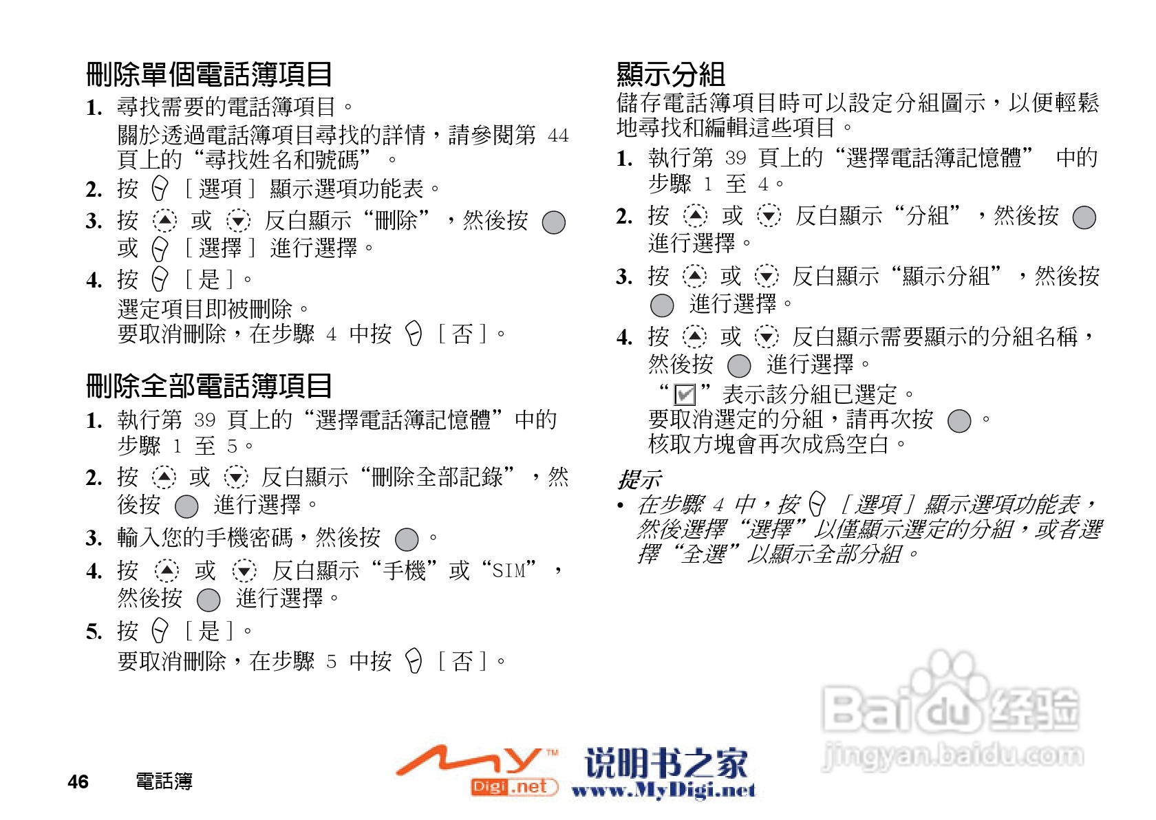 夏普GX-21手机使用说明书:[5]