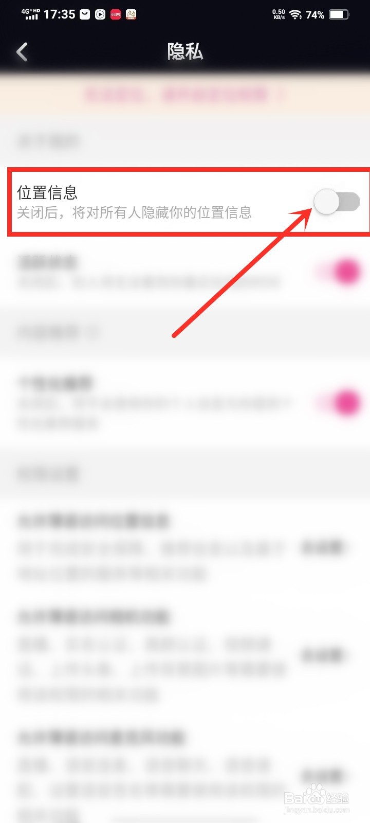 薄语app怎么隐藏自己的位置信息