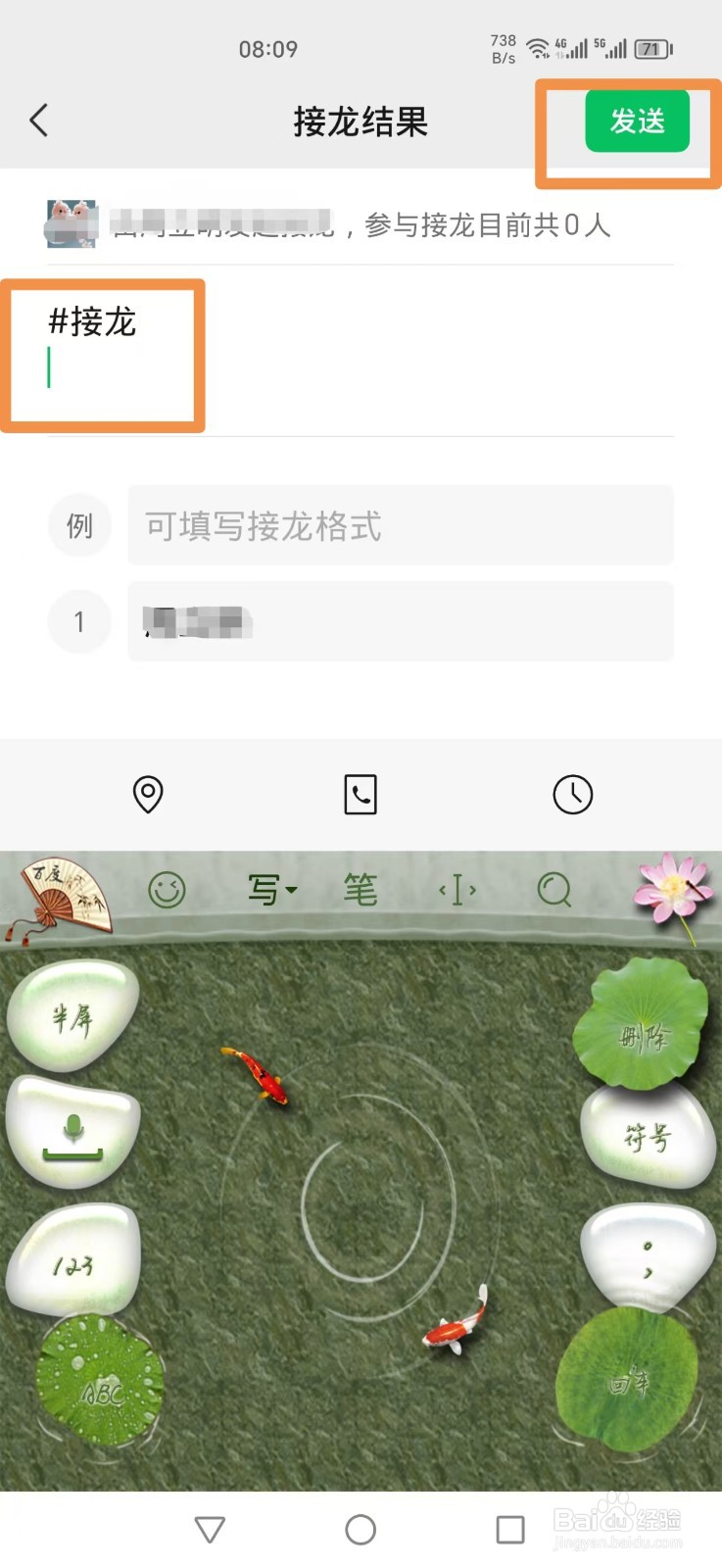 微信群怎么发起接龙
