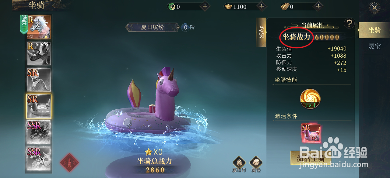 洪荒西行录如何查看夏日缤纷的坐骑战力