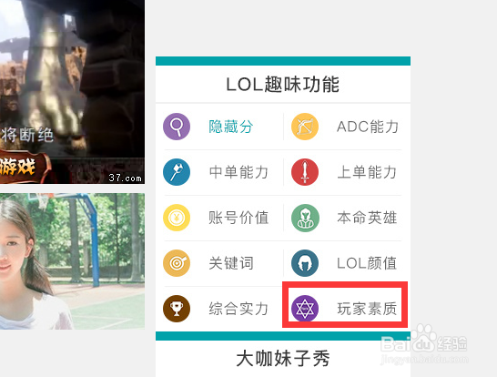 LOL玩家素质查询方法