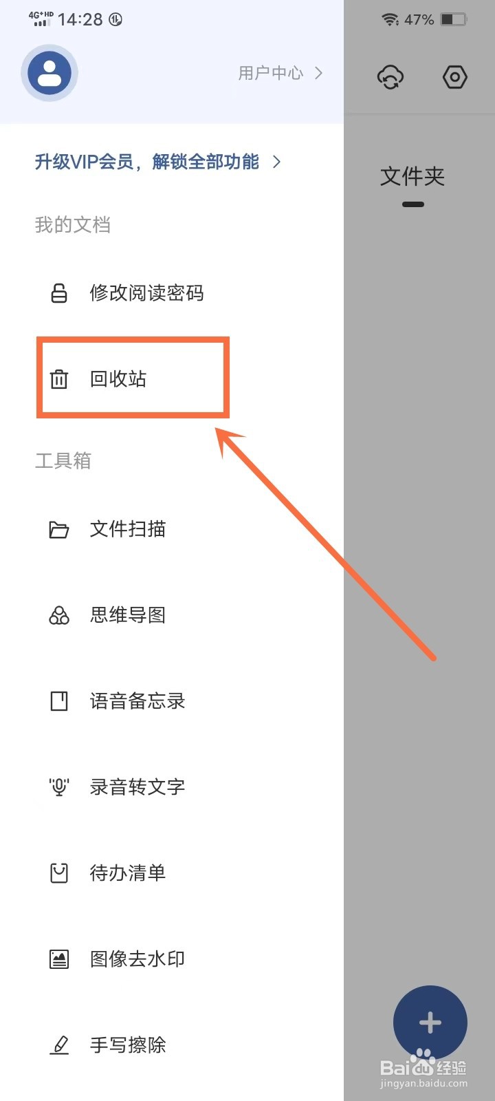 《记笔记》如何清空回收站