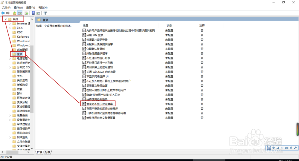 如何关闭win10欢迎登陆界面