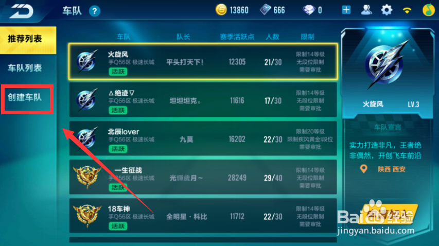 QQ飞车手游如何创建车队?