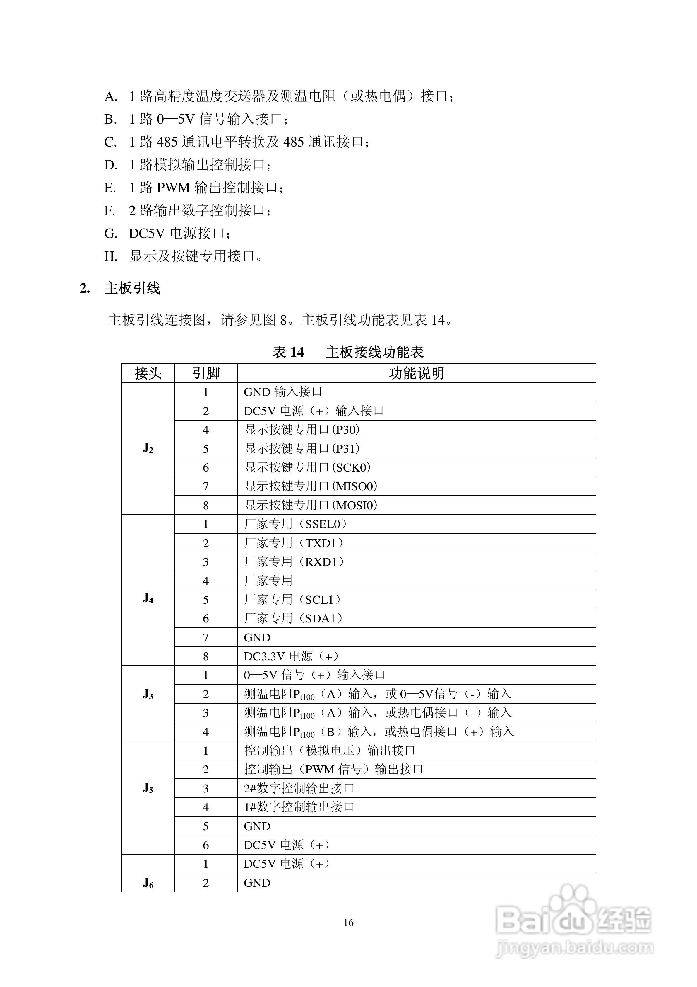 SRFC-I控制模块使用说明书:[2]
