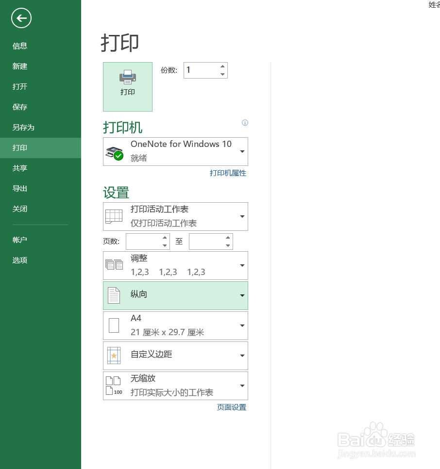 Excel怎样添加打印页码
