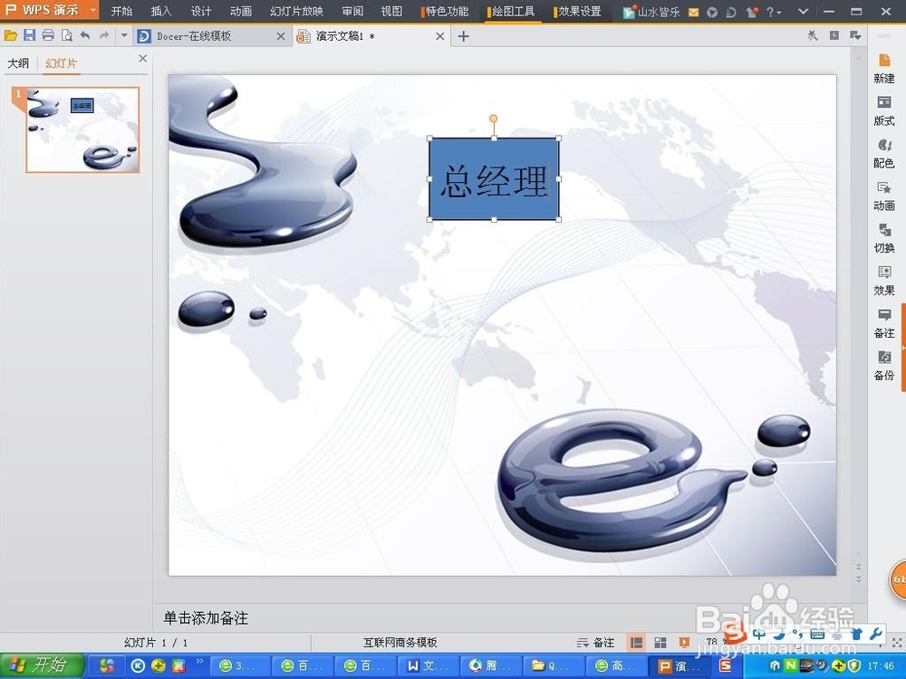 如何用PPT制作组织结构图