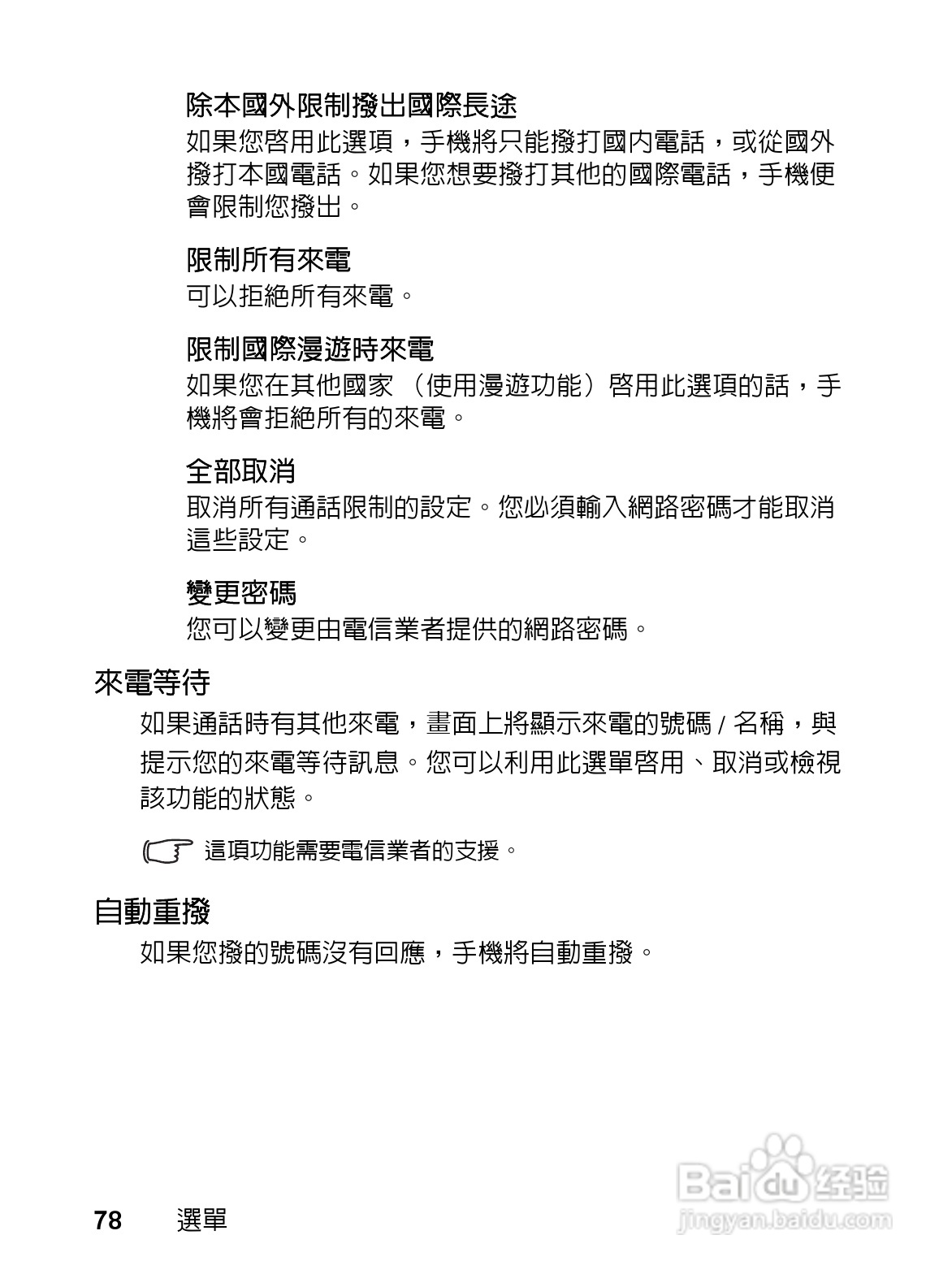 明基EF61手机使用说明书:[10]