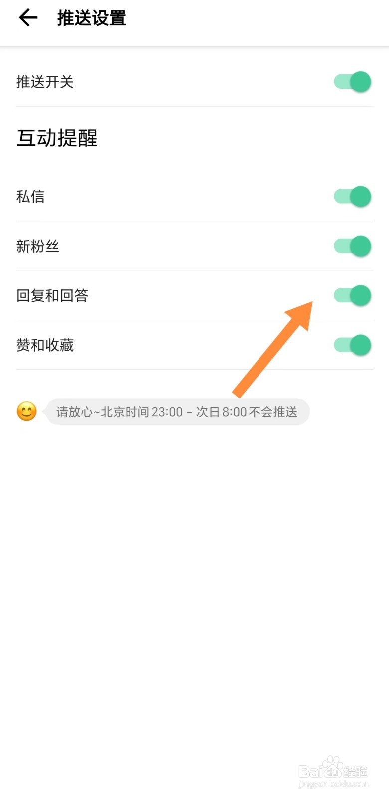 穷游如何开启回复和回答
