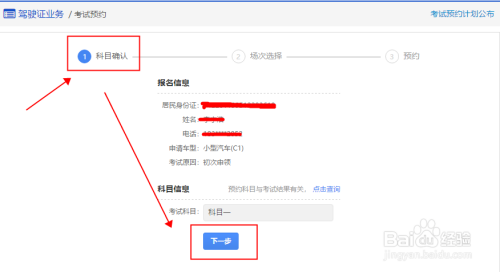 怎么在网上预约科目一到科目四所有考试