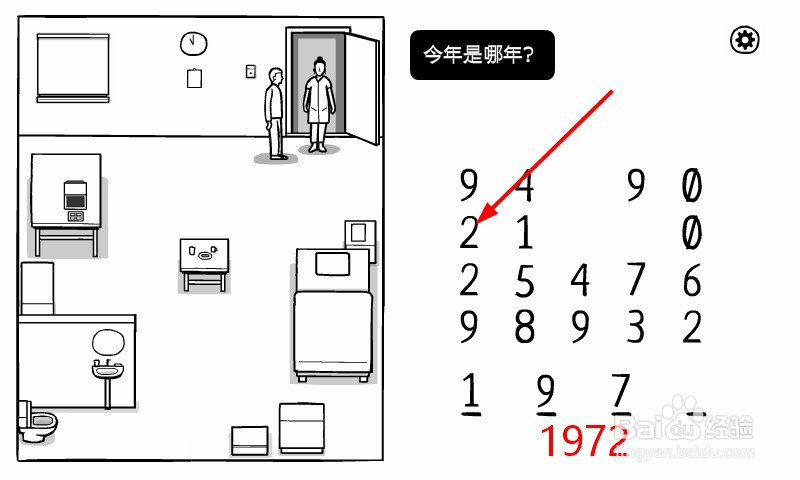 白门怎么完成查房任务
