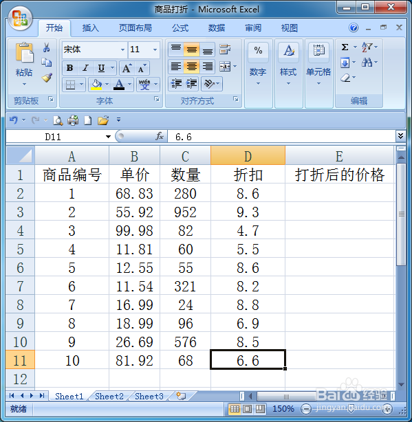 用Excel怎么计算商品打折后的价格
