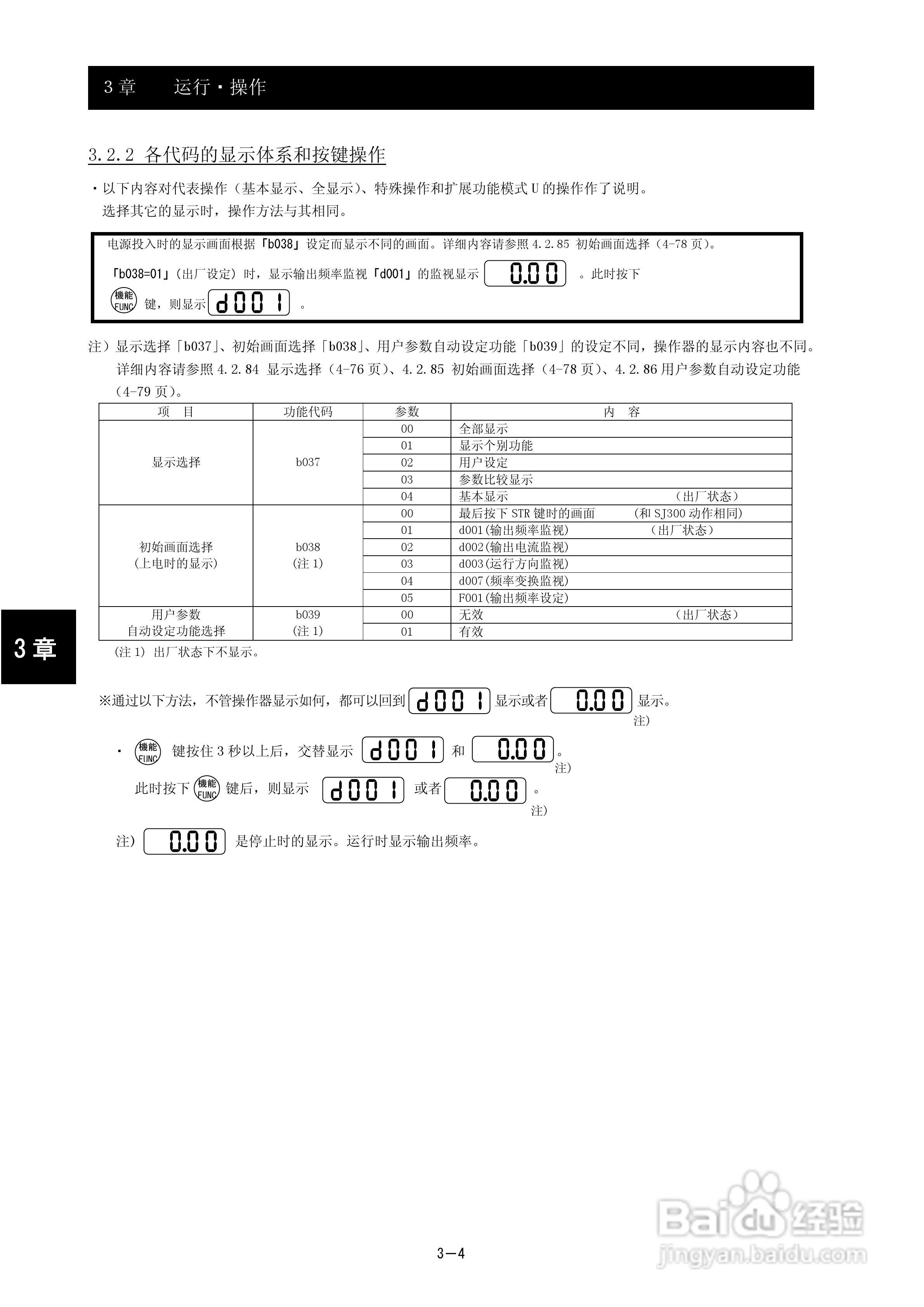日立可变速驱动器SJ700B系列使用说明书:[6]