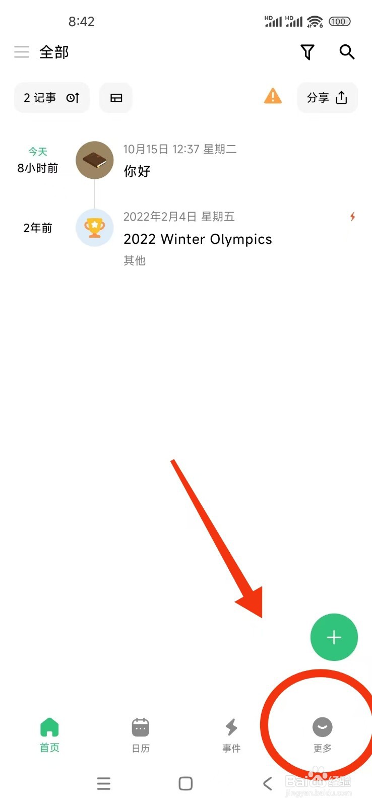 《浮生记》如何新增一个标签？