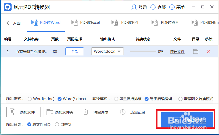 怎么能把PDF文件转换成Word文档