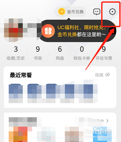 UC浏览器如何设置收藏夹自动云同步
