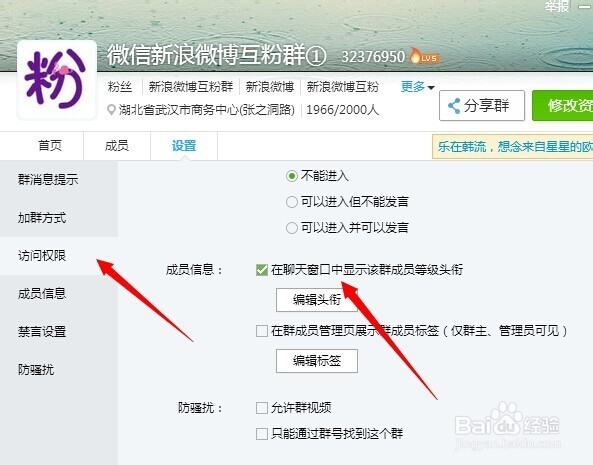 如何给QQ群成员设置头衔