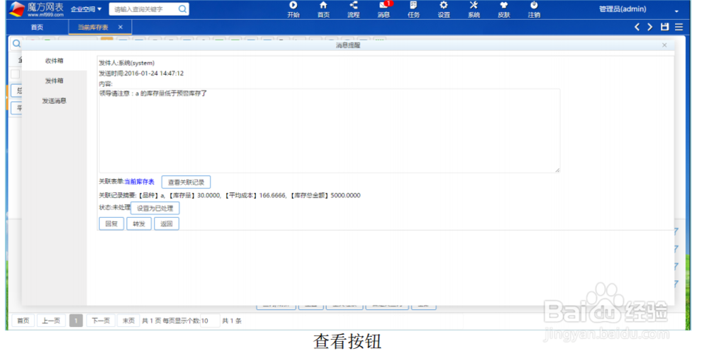 利用回写公式发消息实现库存预警