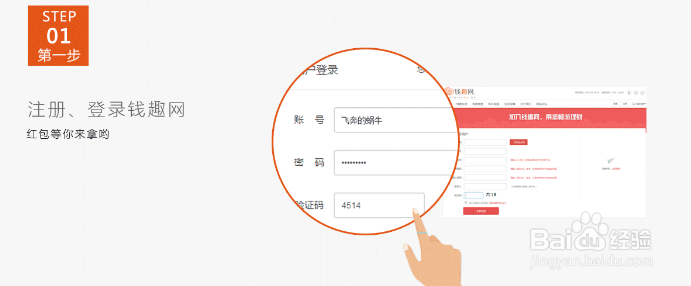怎样在钱趣网上进行投资理财