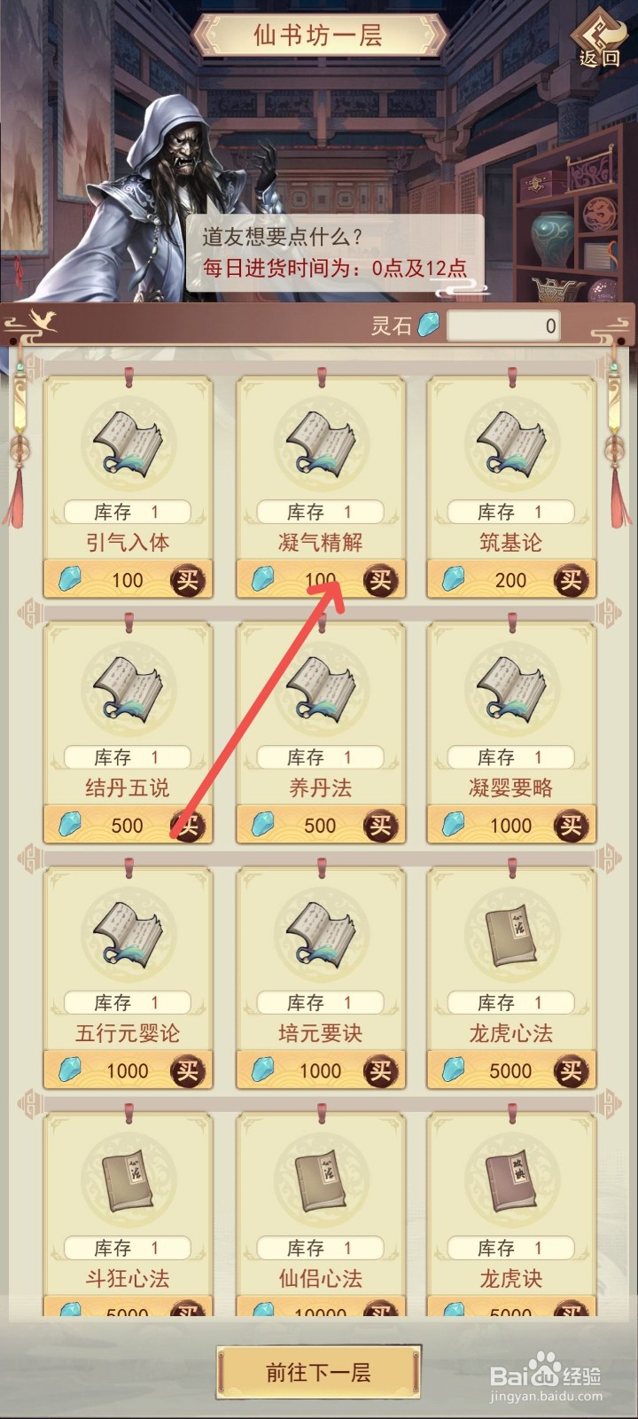 凡人传说怎么学习凝聚灵气的技巧