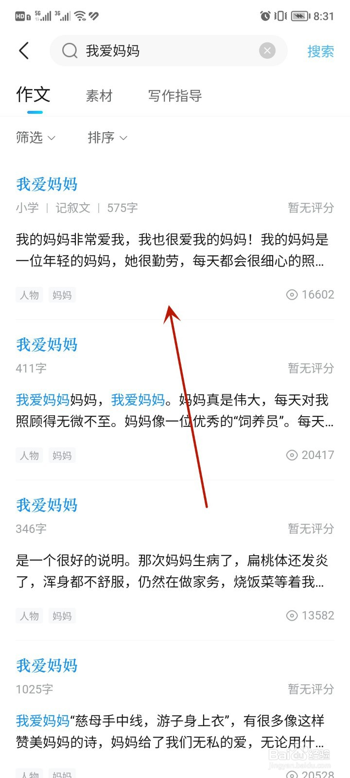 如何在网上查询小学作文的范文