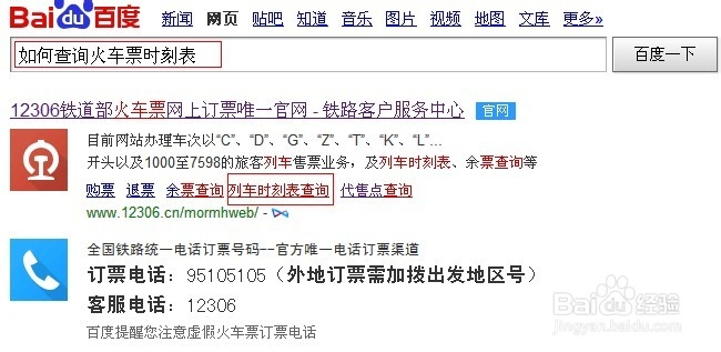 如何查询火车票时刻表