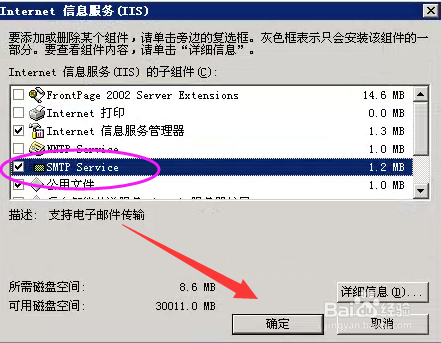 25端口冲突，怎么卸载\删除\禁用微软SMTP服务
