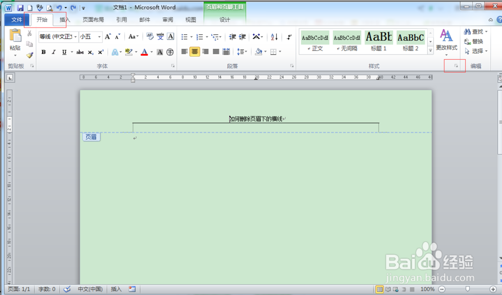 如何删除word的页眉横线