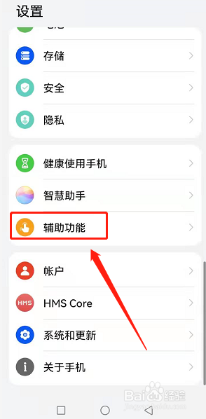 华为手机怎么开启悬浮导航