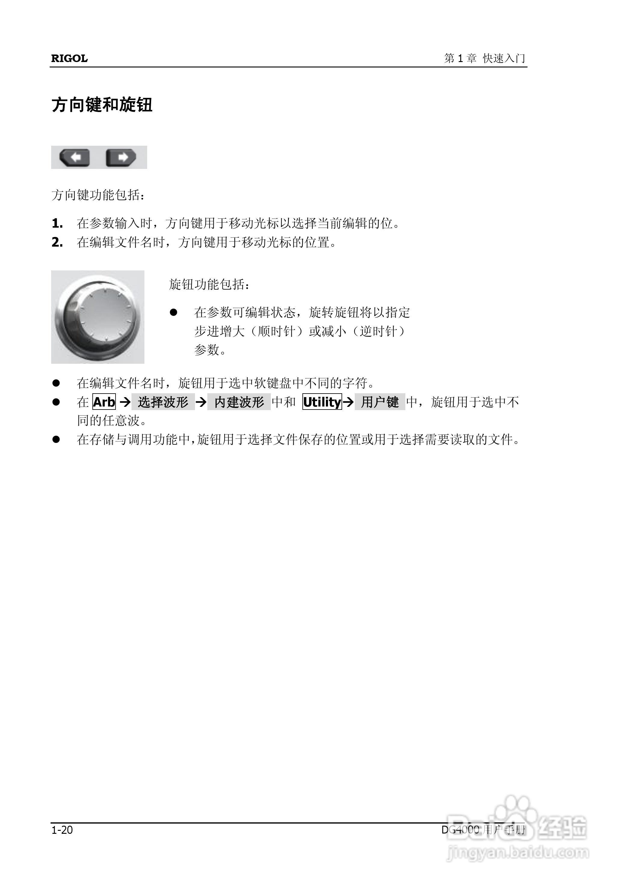 普源DG4162函数/任意波形发生器使用说明书:[4]