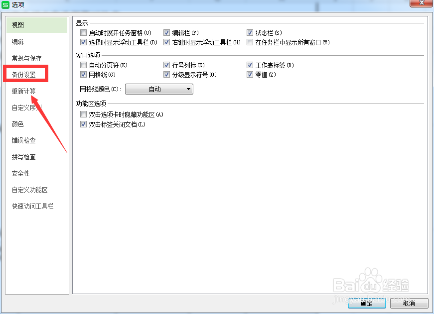 excel如何自动保存文件?