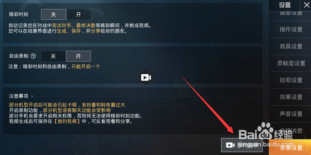 和平精英怎么录制视频，和平精英视频保存在哪里