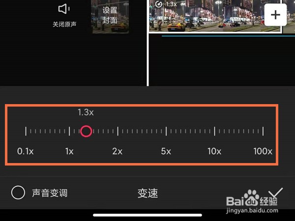 剪映如何设置常规变速