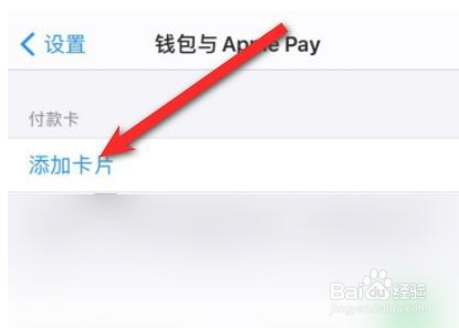 苹果13怎么添加门禁卡