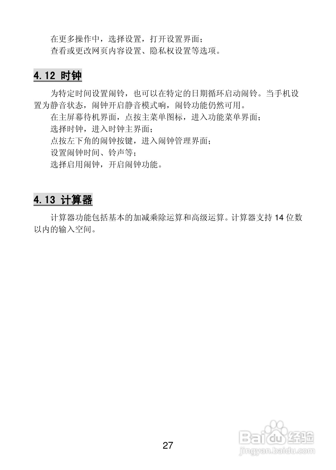 联想Lenovo A68e手机使用说明书:[3]