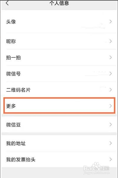 微信如何修改自己的性别