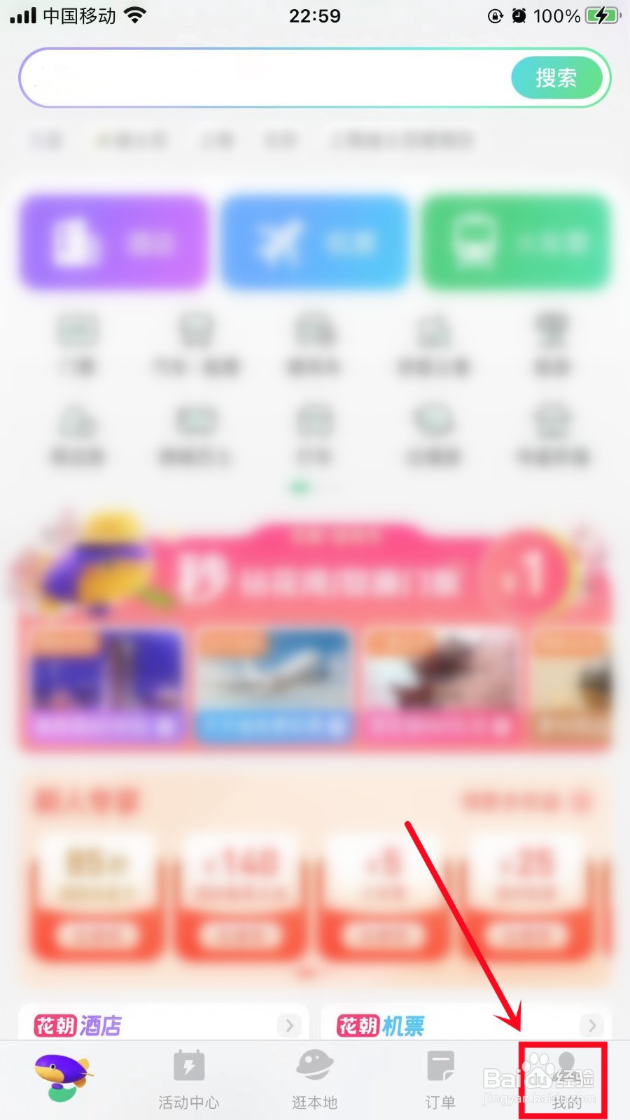 同程旅行如何开启手势密码功能