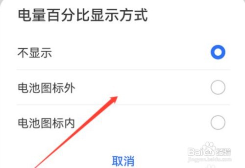 华为p40pro手机电池百分比显示如何设置