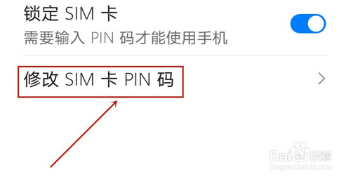 華為p40 pro怎麼修改sim卡pin碼