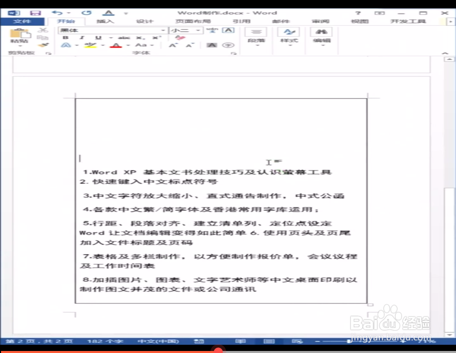 Word表格跨页显示