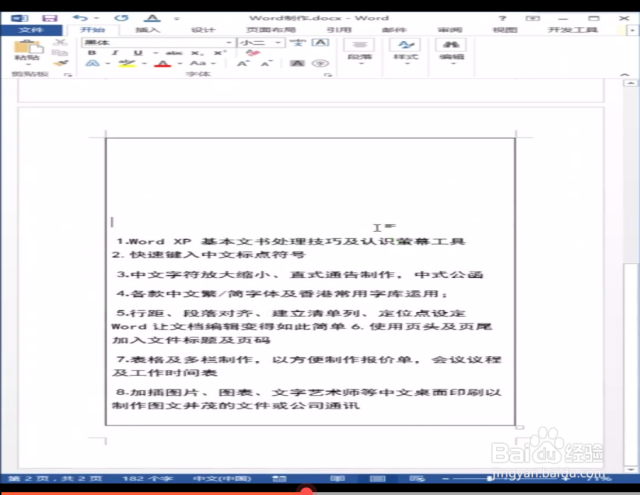 Word表格跨页显示-（word里面表格跨页）[图]