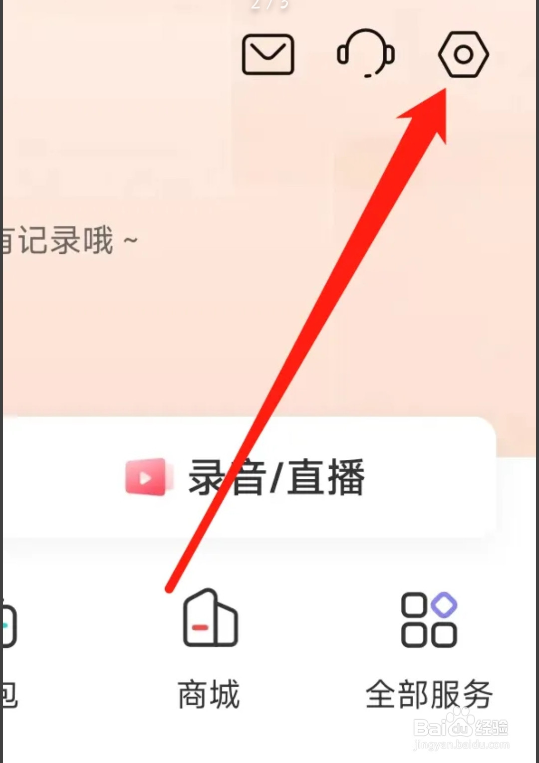 喜马拉雅进行收听偏好设置