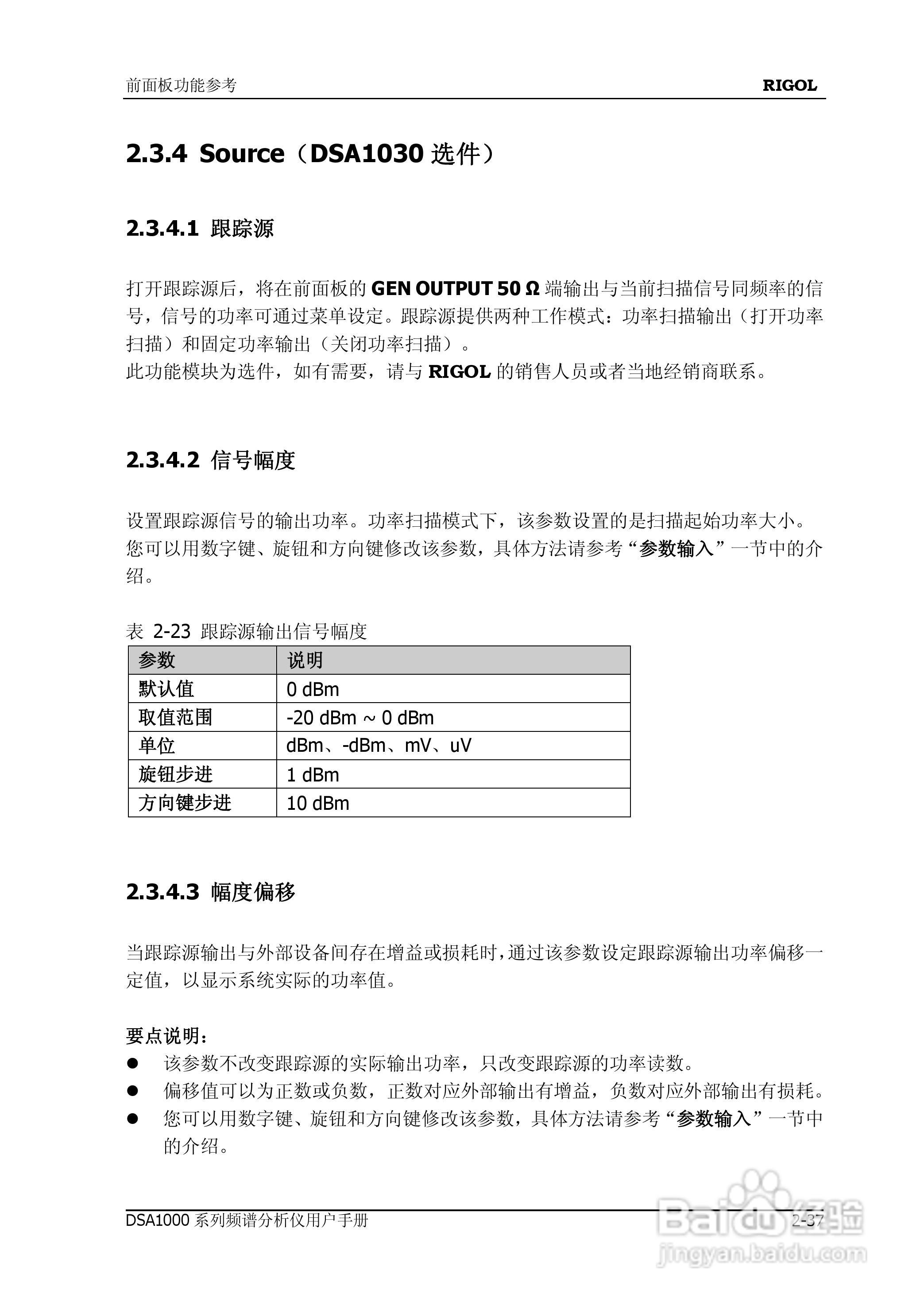 DSA1020频谱分析仪使用说明书:[9]