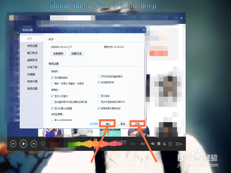 怎样才能关闭酷我音乐启动时的问候语呢？