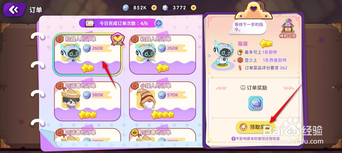 梦境食旅餐馆订单如何配送