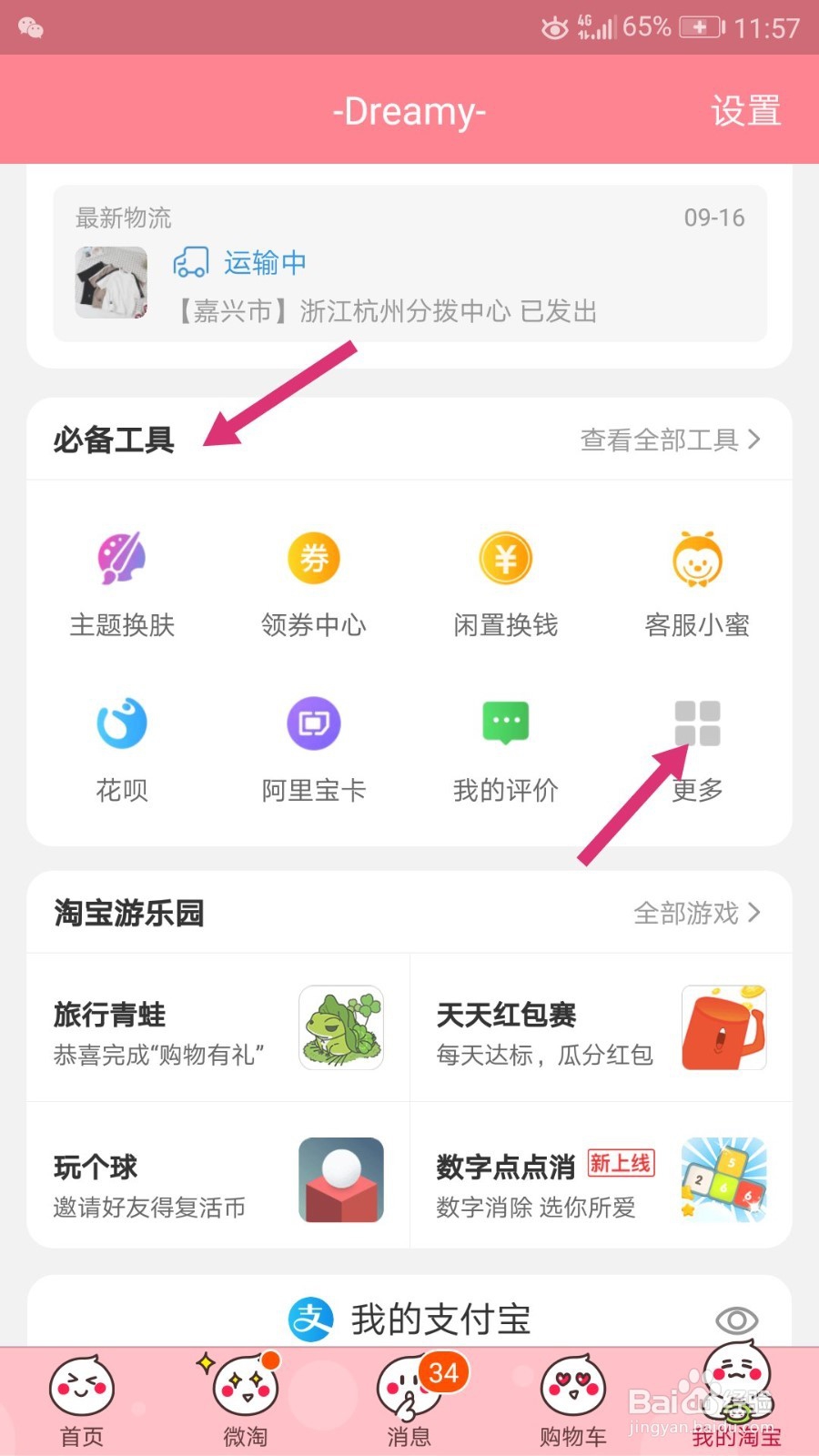 手机淘宝怎么查看天猫积分