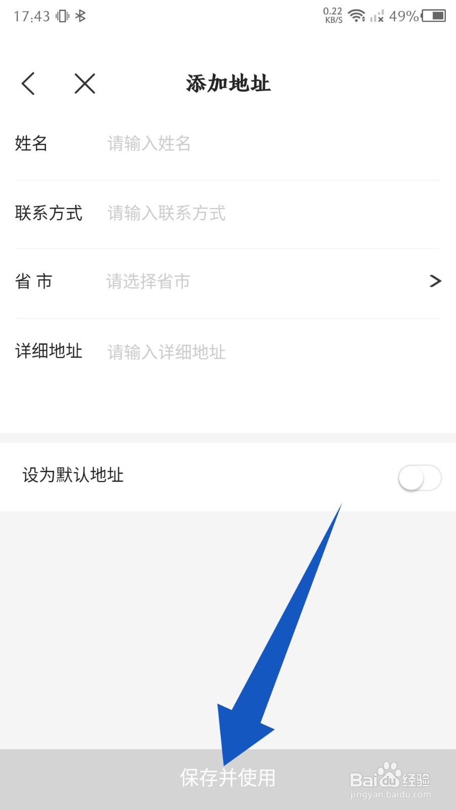 拍拍鲸置怎么添加新的收货地址