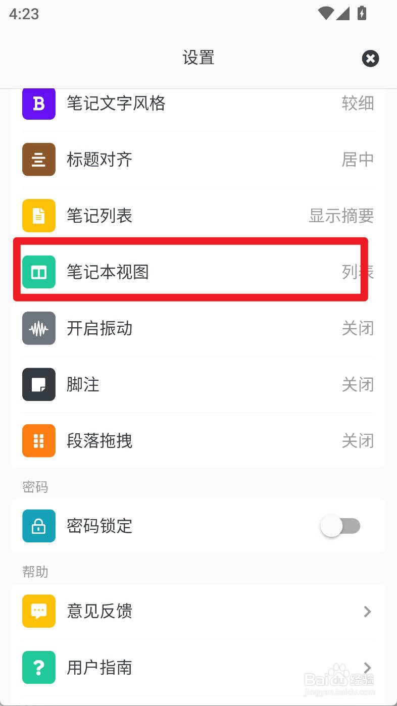 专注笔记如何设置笔记本视图格式为列表