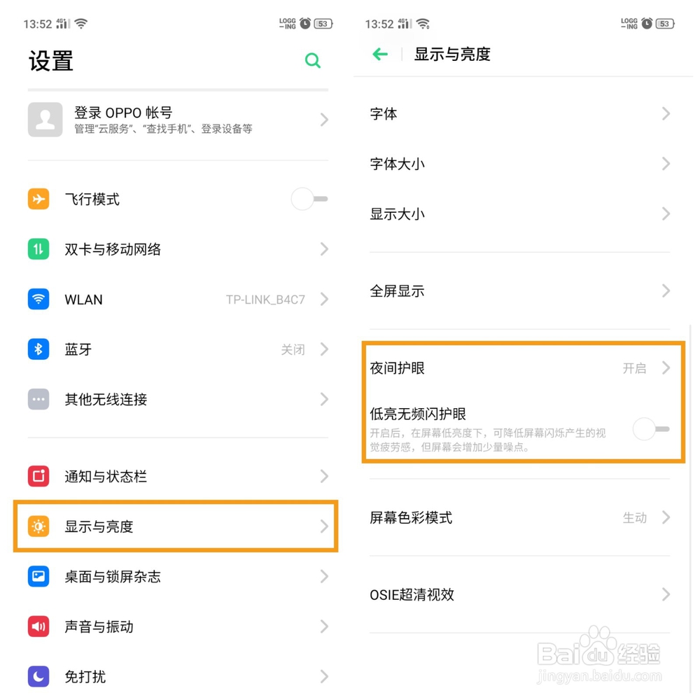 OPPO Reno 夜间护眼模式如何开启?
