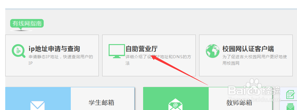 如何开通吉林大学校园网?
